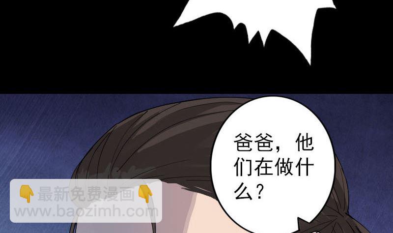 🍣天降横祸 第52话 叔叔好可怕 第46页