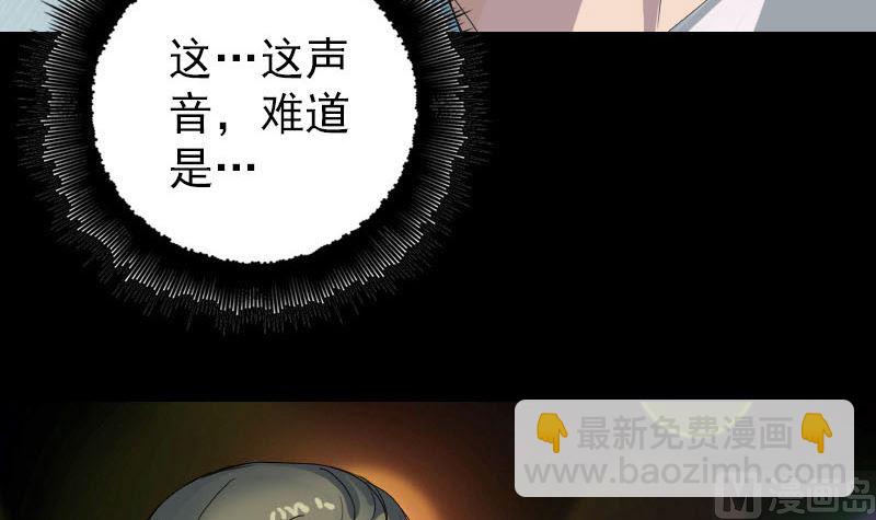 🍣天降横祸 第52话 叔叔好可怕 第48页