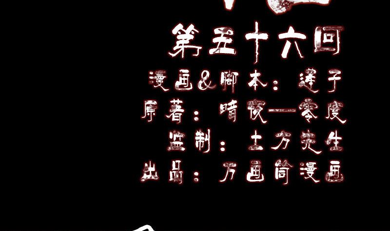 🍣天降横祸 第56话 活下去 第2页