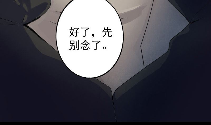 🍣天降横祸 第56话 活下去 第20页