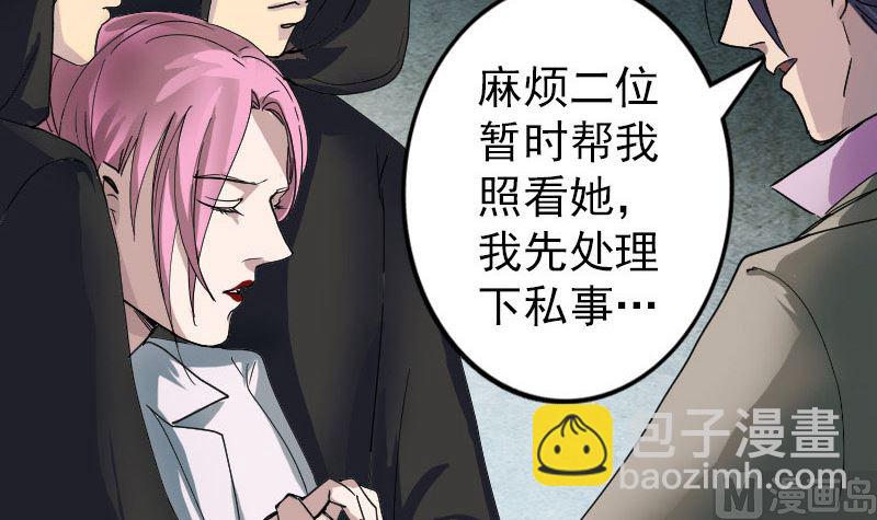 🍣天降横祸 第56话 活下去 第27页