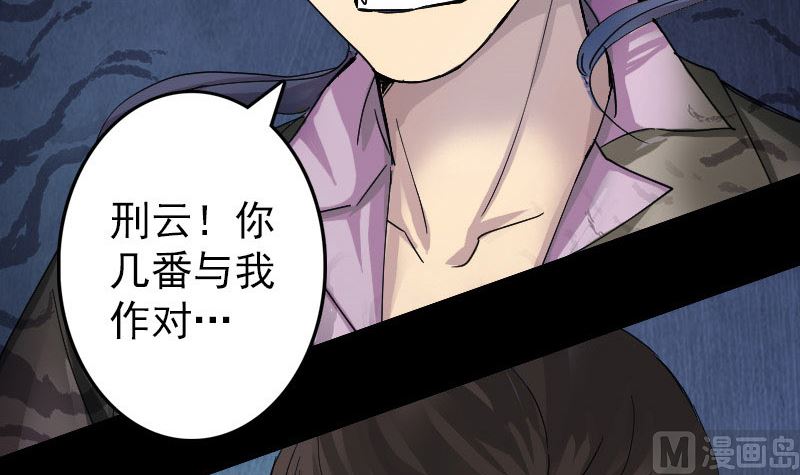 🍣天降横祸 第56话 活下去 第30页
