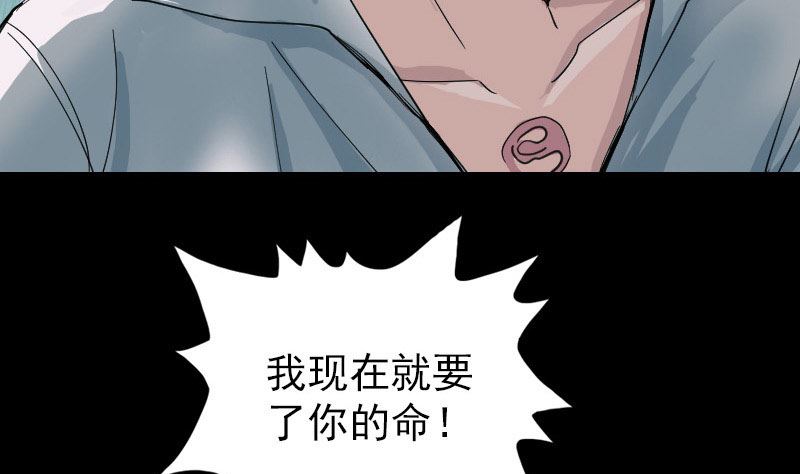 🍣天降横祸 第56话 活下去 第32页