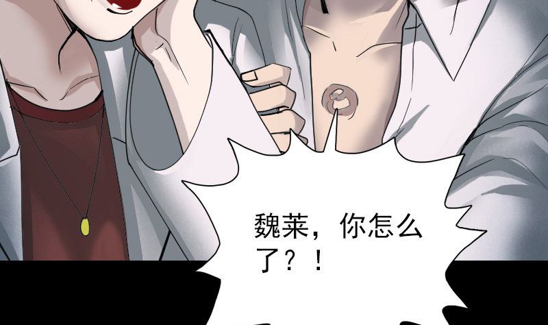 🍣天降横祸 第56话 活下去 第8页
