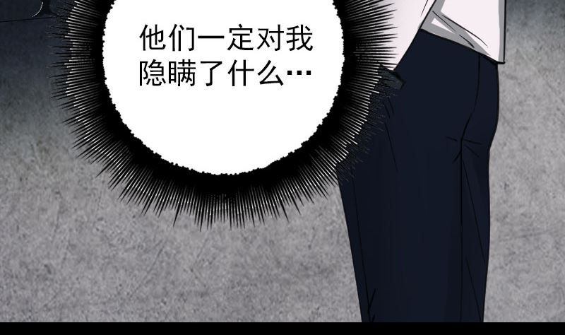 🍣天降横祸 第58话 我醒悟了 第10页
