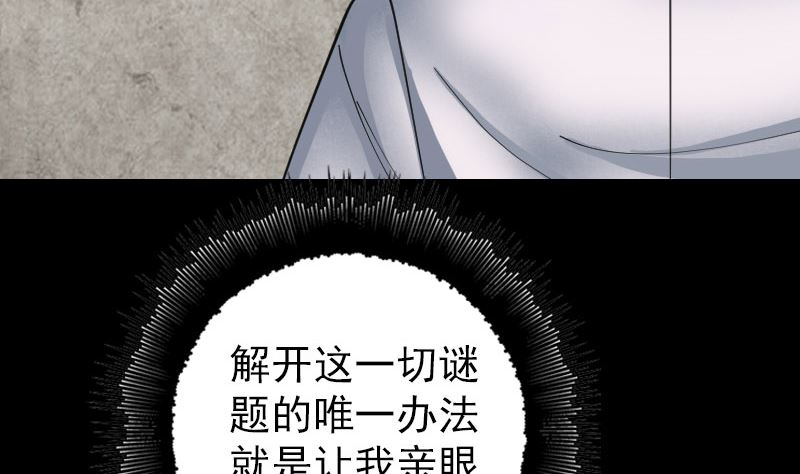 🍣天降横祸 第58话 我醒悟了 第17页