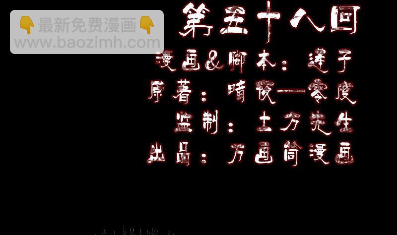 🍣天降横祸 第58话 我醒悟了 第2页