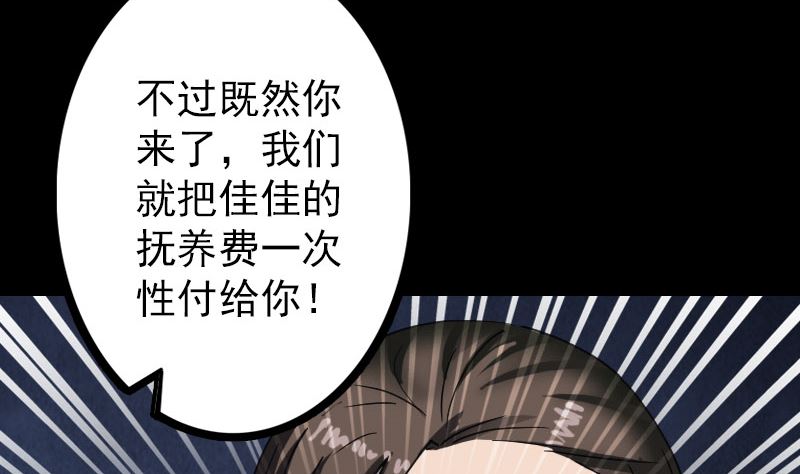 🍣天降横祸 第58话 我醒悟了 第34页