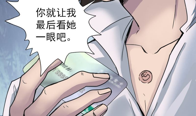 🍣天降横祸 第58话 我醒悟了 第43页