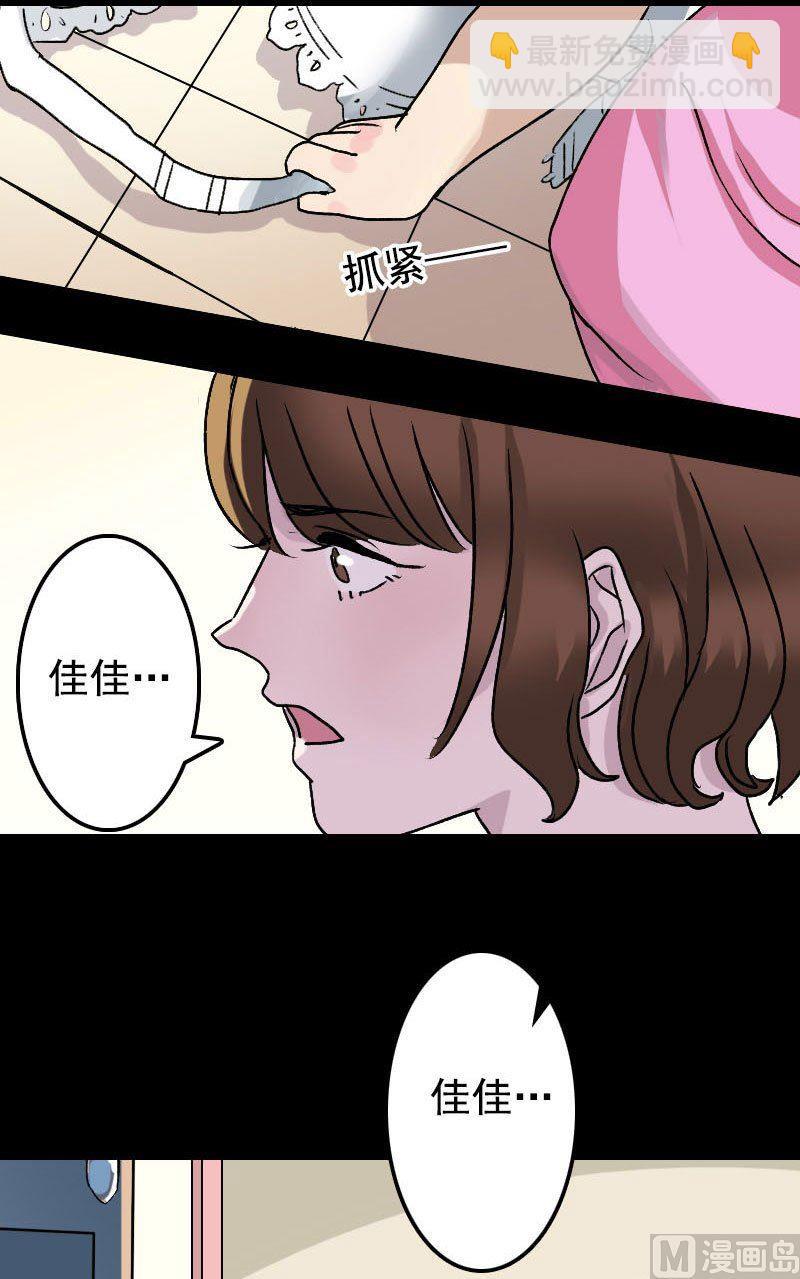🍣天降横祸 第6话 负责到底 第19页