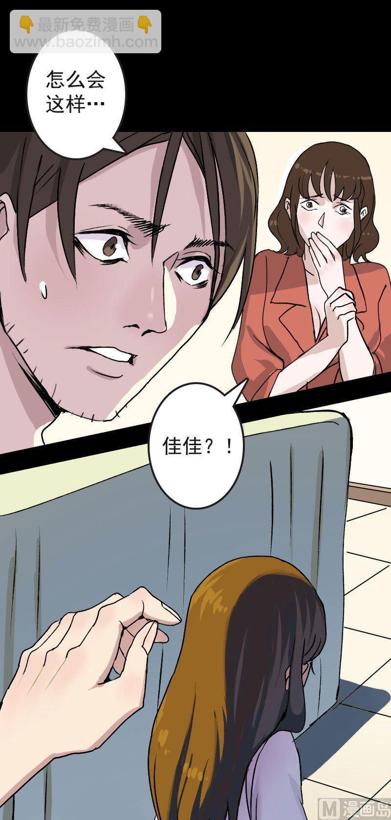 🍣天降横祸 第6话 负责到底 第2页