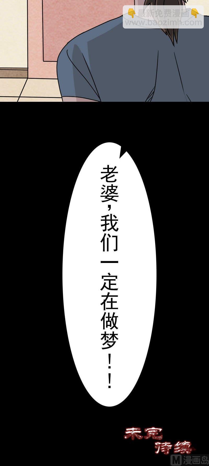 🍣天降横祸 第6话 负责到底 第24页