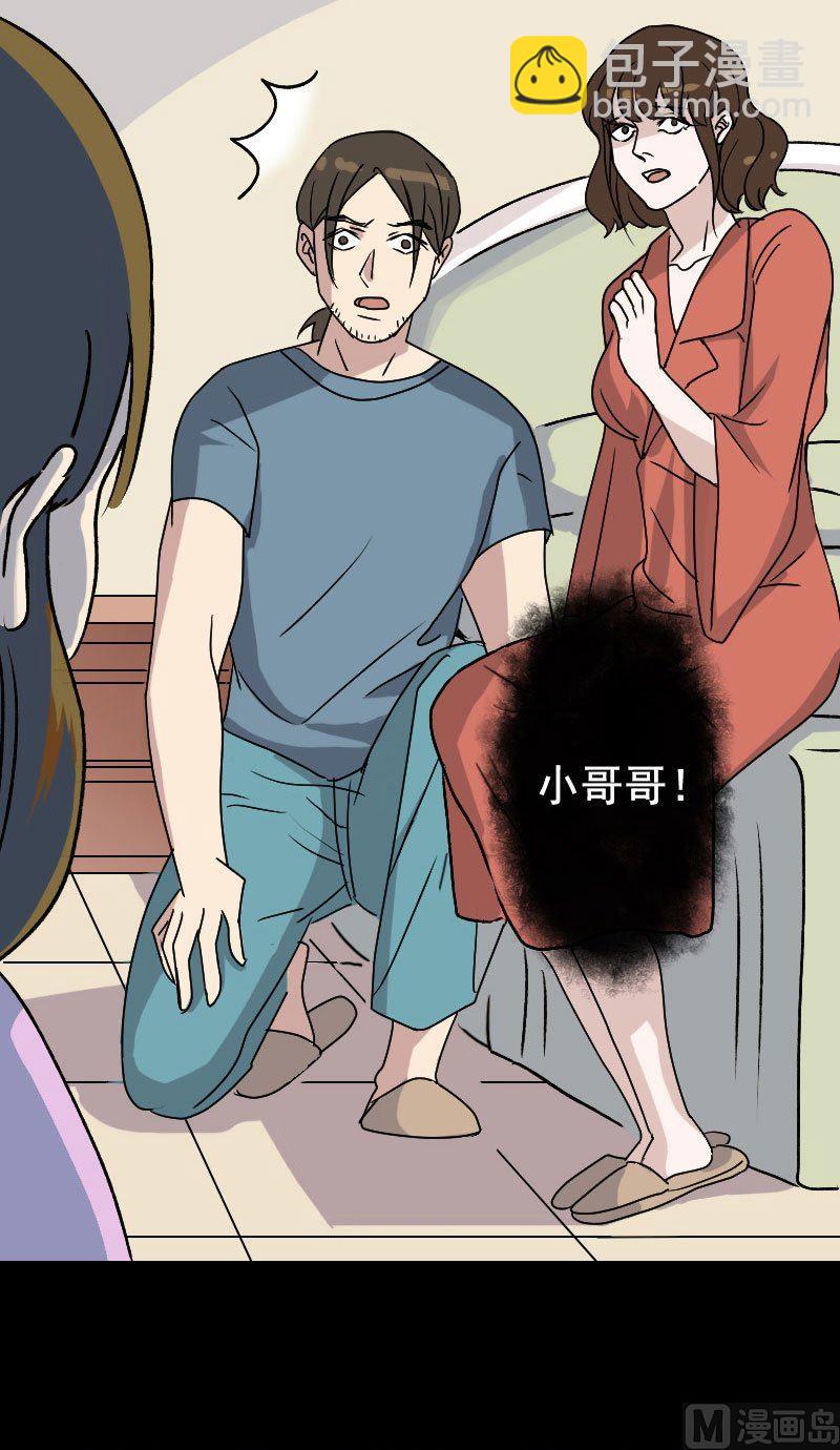 🍣天降横祸 第6话 负责到底 第7页
