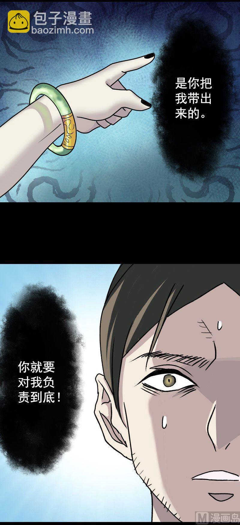 🍣天降横祸 第6话 负责到底 第8页