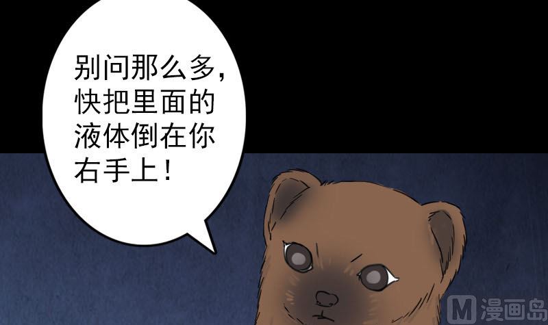 🍣天降横祸 第60话 强大的力量 第15页
