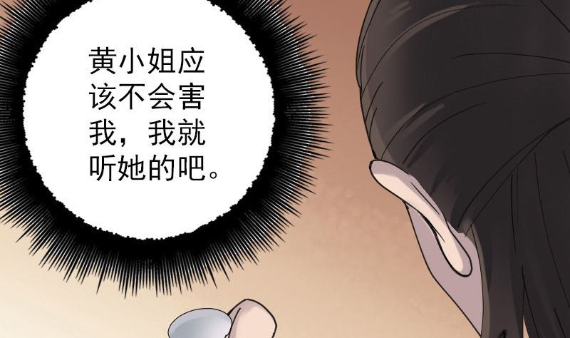 🍣天降横祸 第60话 强大的力量 第19页
