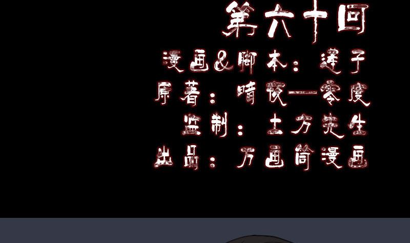 🍣天降横祸 第60话 强大的力量 第2页