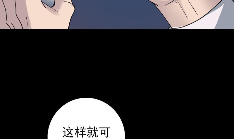 🍣天降横祸 第60话 强大的力量 第25页