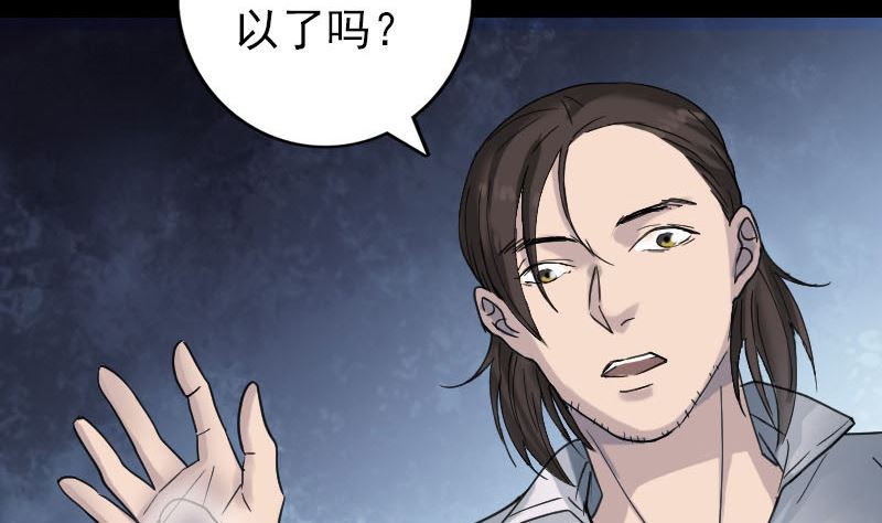 🍣天降横祸 第60话 强大的力量 第26页