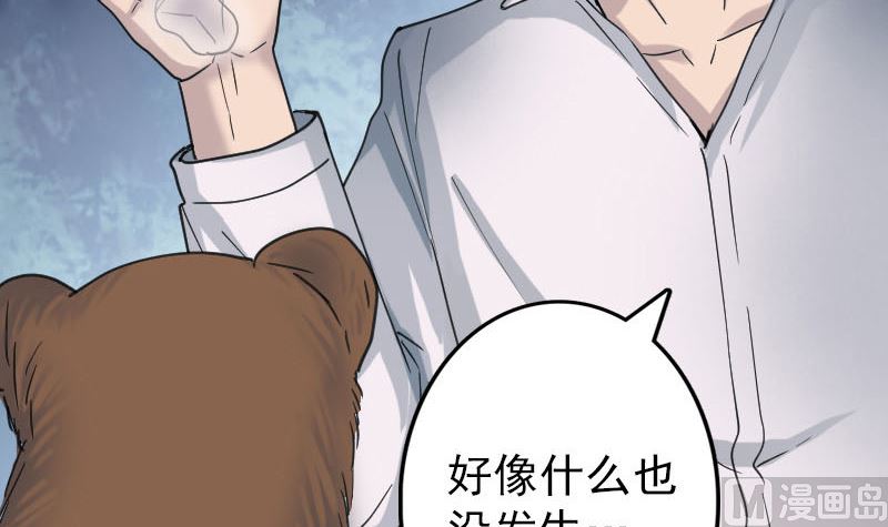 🍣天降横祸 第60话 强大的力量 第27页