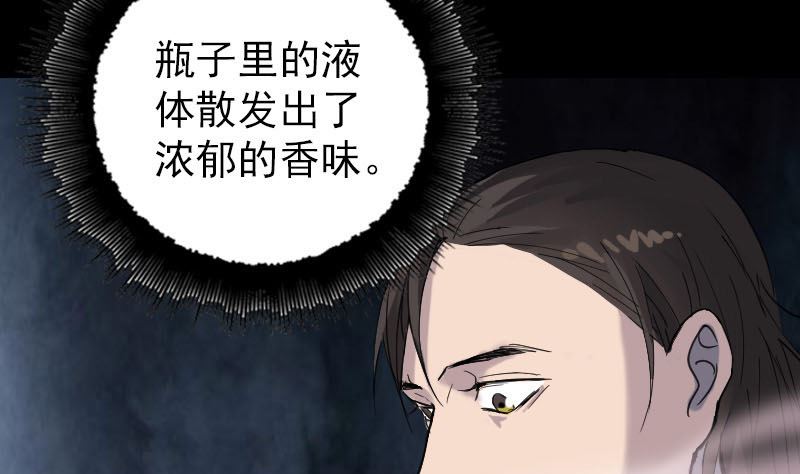 🍣天降横祸 第60话 强大的力量 第8页