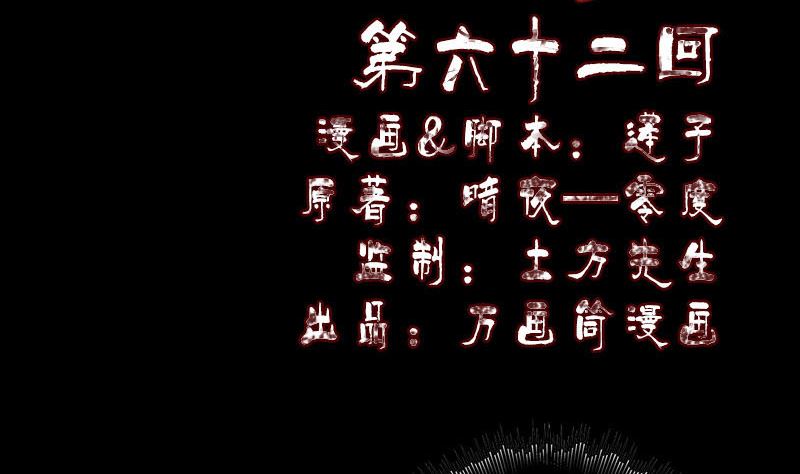 🍣天降横祸 第62话 绝杀之地 第2页