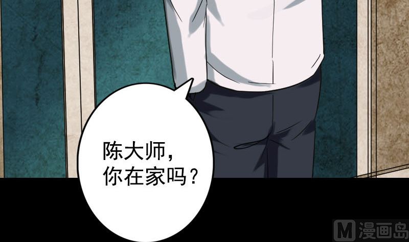 🍣天降横祸 第62话 绝杀之地 第21页