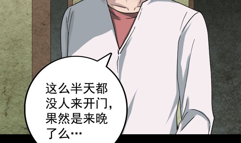 🍣天降横祸 第62话 绝杀之地 第23页