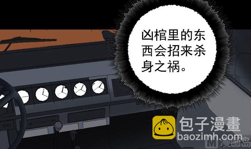 🍣天降横祸 第62话 绝杀之地 第3页