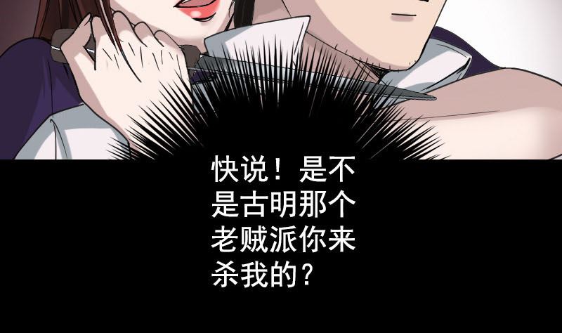 🍣天降横祸 第62话 绝杀之地 第32页