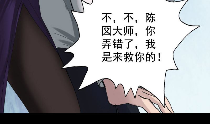 🍣天降横祸 第62话 绝杀之地 第35页
