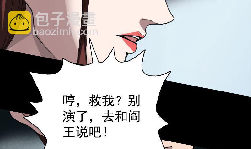 🍣天降横祸 第62话 绝杀之地 第37页