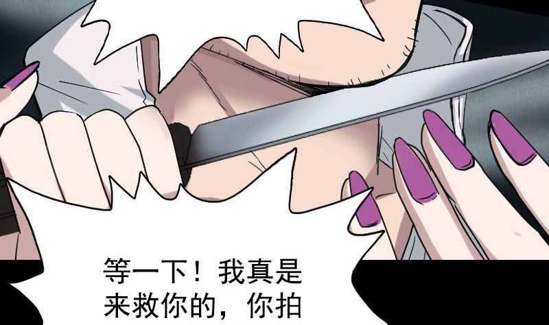 🍣天降横祸 第62话 绝杀之地 第38页
