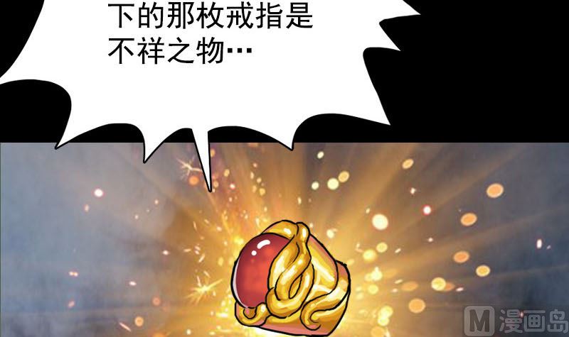 🍣天降横祸 第62话 绝杀之地 第39页