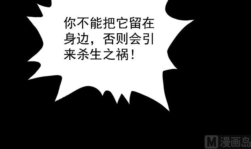 🍣天降横祸 第62话 绝杀之地 第42页