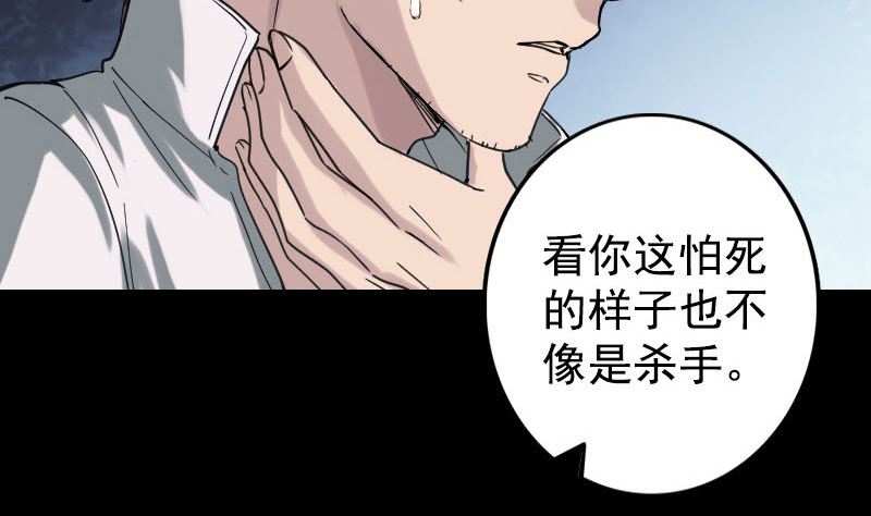 🍣天降横祸 第62话 绝杀之地 第46页
