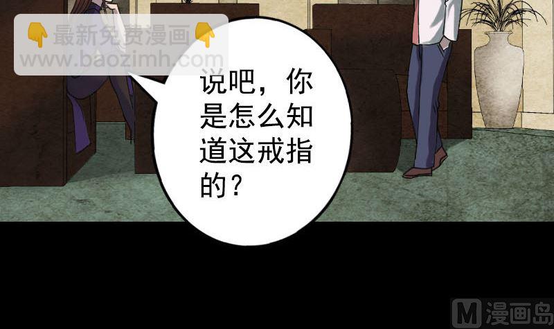 🍣天降横祸 第62话 绝杀之地 第48页