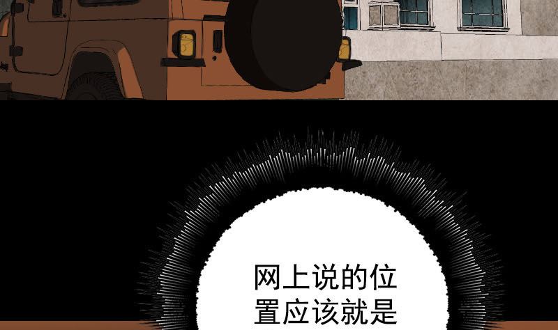 🍣天降横祸 第62话 绝杀之地 第8页