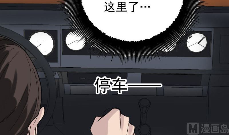 🍣天降横祸 第62话 绝杀之地 第9页