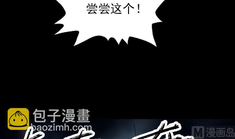 🍣天降横祸 第64话 丑八怪 第15页