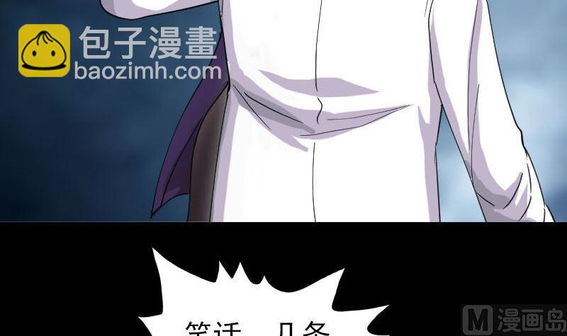 🍣天降横祸 第64话 丑八怪 第18页