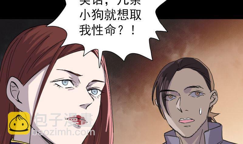 🍣天降横祸 第64话 丑八怪 第19页