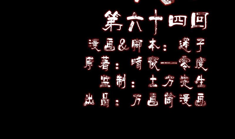 🍣天降横祸 第64话 丑八怪 第2页
