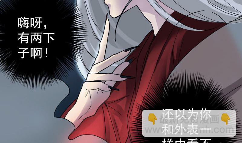 🍣天降横祸 第64话 丑八怪 第22页