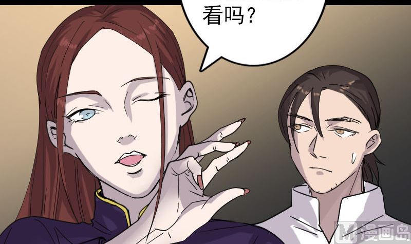 🍣天降横祸 第64话 丑八怪 第24页