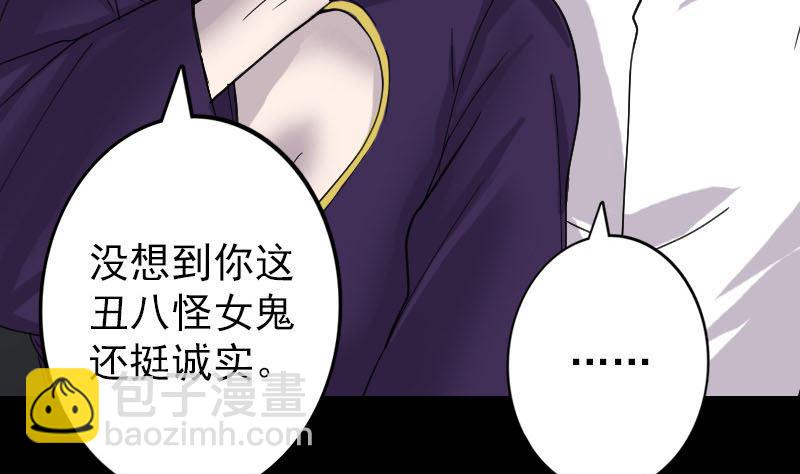 🍣天降横祸 第64话 丑八怪 第25页