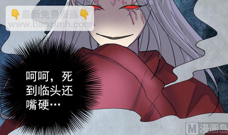 🍣天降横祸 第64话 丑八怪 第27页