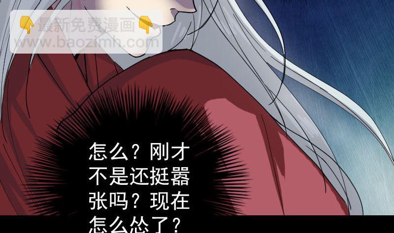 🍣天降横祸 第64话 丑八怪 第37页
