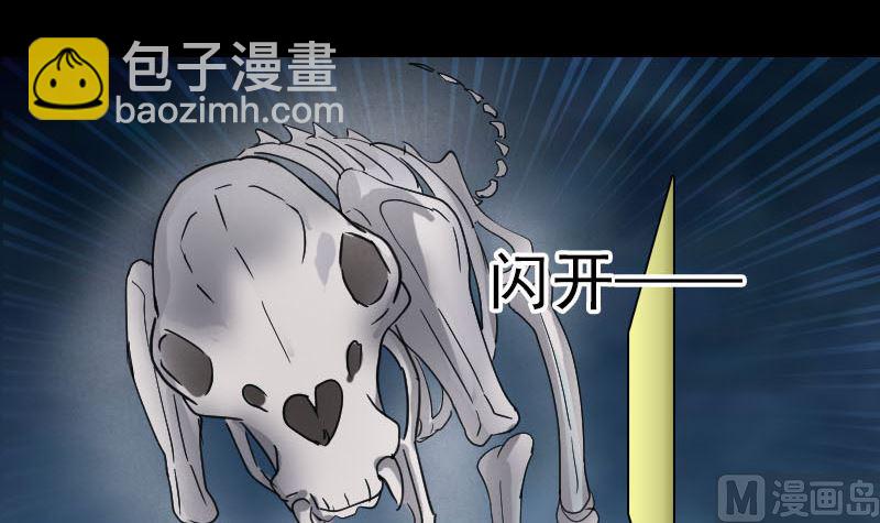 🍣天降横祸 第64话 丑八怪 第45页