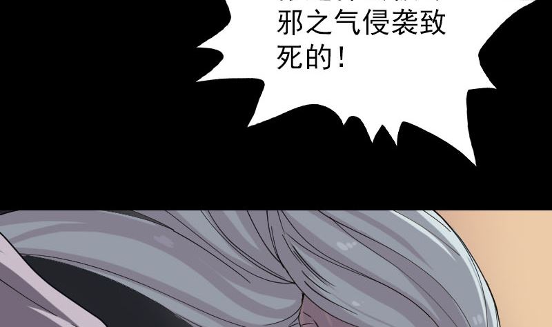 🍣天降横祸 第66话 强大的阳气 第10页
